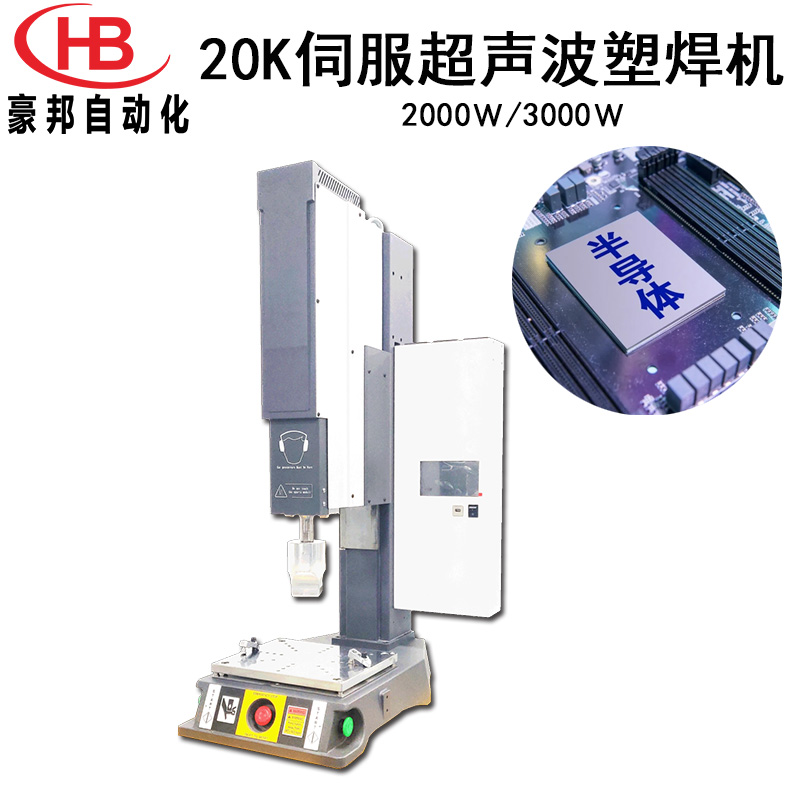 20K/2000W伺服型超聲波焊接機20K/3000W超音波塑料焊接機生產(chǎn)廠家