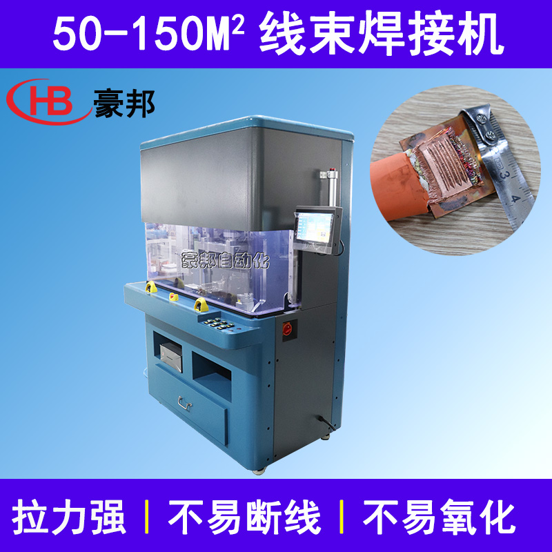 大功率超聲波線束焊接機0-125平方線束端子焊接設(shè)備超聲波銅片焊接機銅鋁電線焊接機器