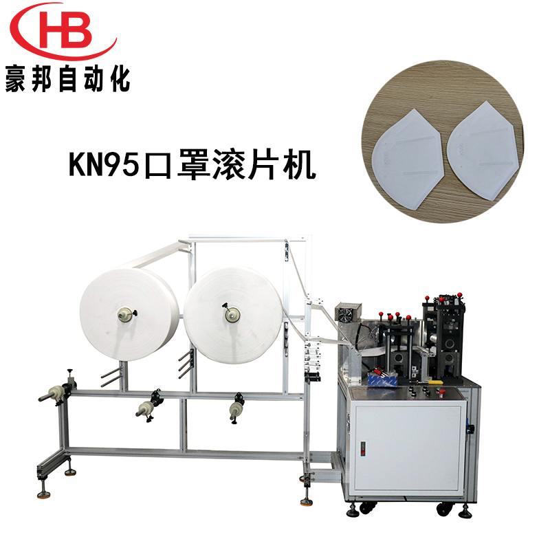 KN95口罩打片機(jī)KN95折疊口罩滾片機(jī)口罩C型超聲波滾切機(jī)生產(chǎn)廠家